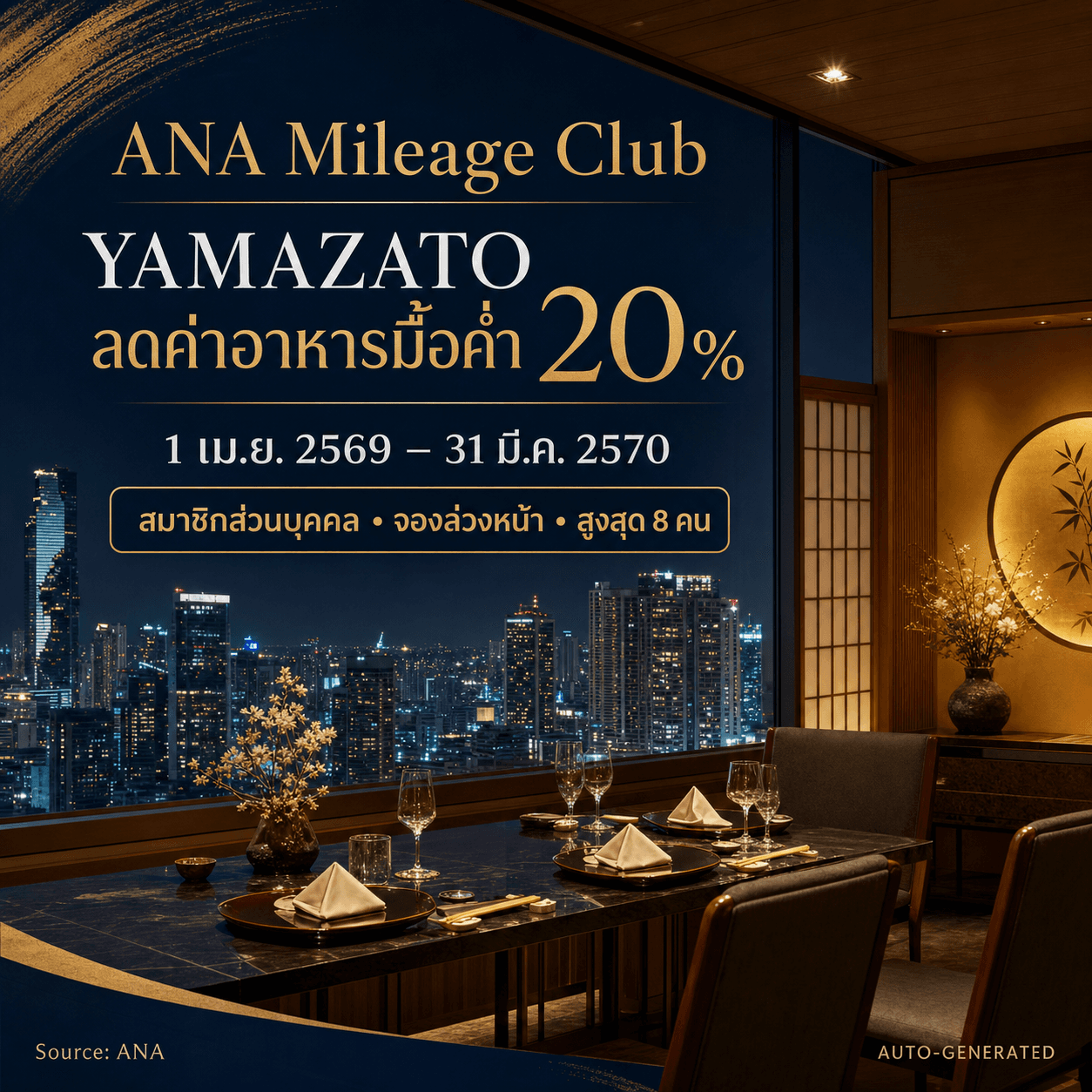 สมาชิก ANA Mileage Club รับส่วนลด 20% ที่ YAMAZATO กรุงเทพฯ AA
